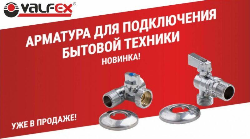 valfex_1217